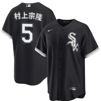 Women's Chicago White Sox #5 村上宗隆 Black Alternate Stitched Baseball Jersey(Run Small)